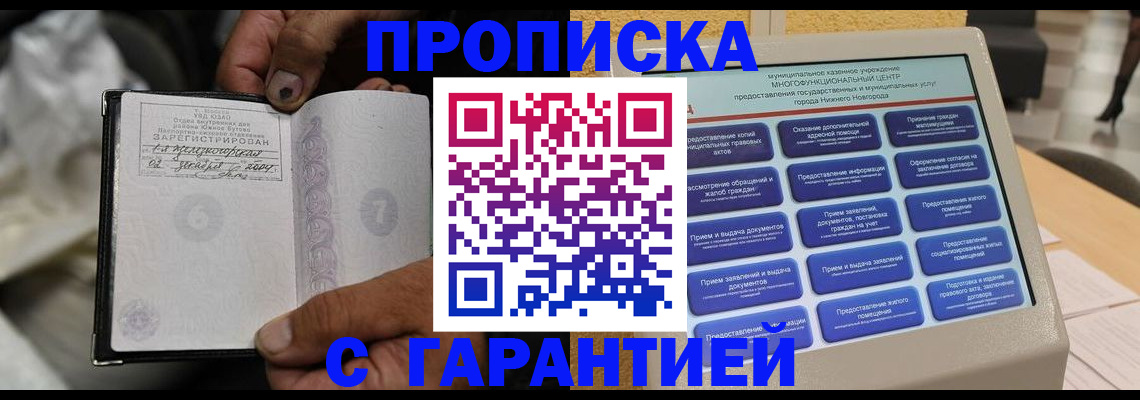 временная регистрация недорого в Райчихинске