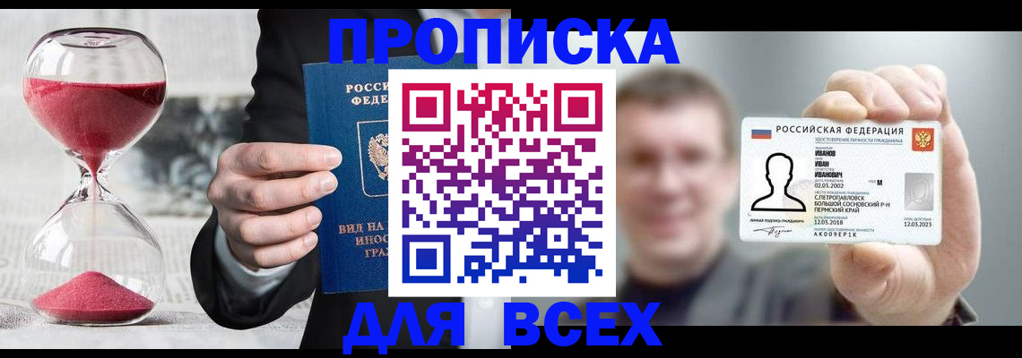 прописка в квартире в Райчихинске