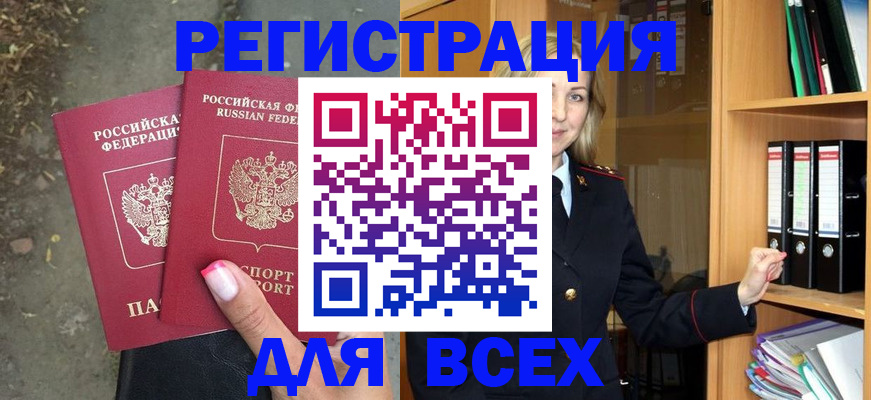 прописка иностранных граждан в Райчихинске