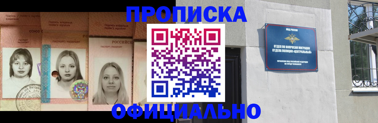 прописка для школы в Райчихинске